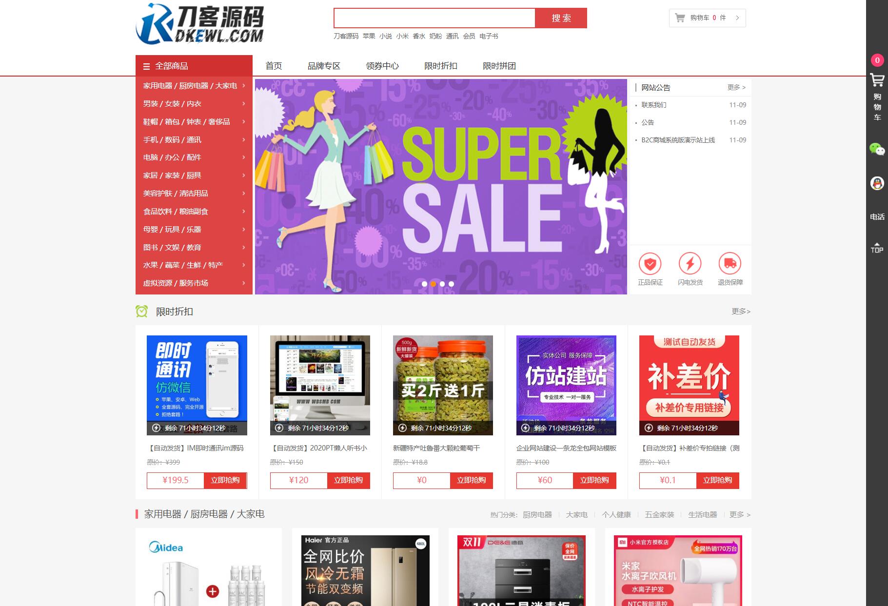 最新个人购物商城系统源码 团购/折扣/秒杀 B2C商城-禾谷轻创网