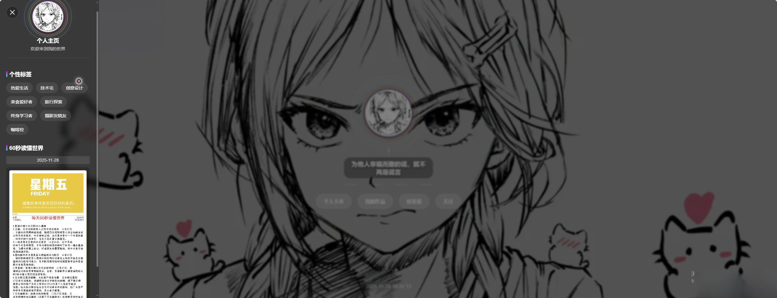 素颜动态个人主页卡片html源码-禾谷轻创网
