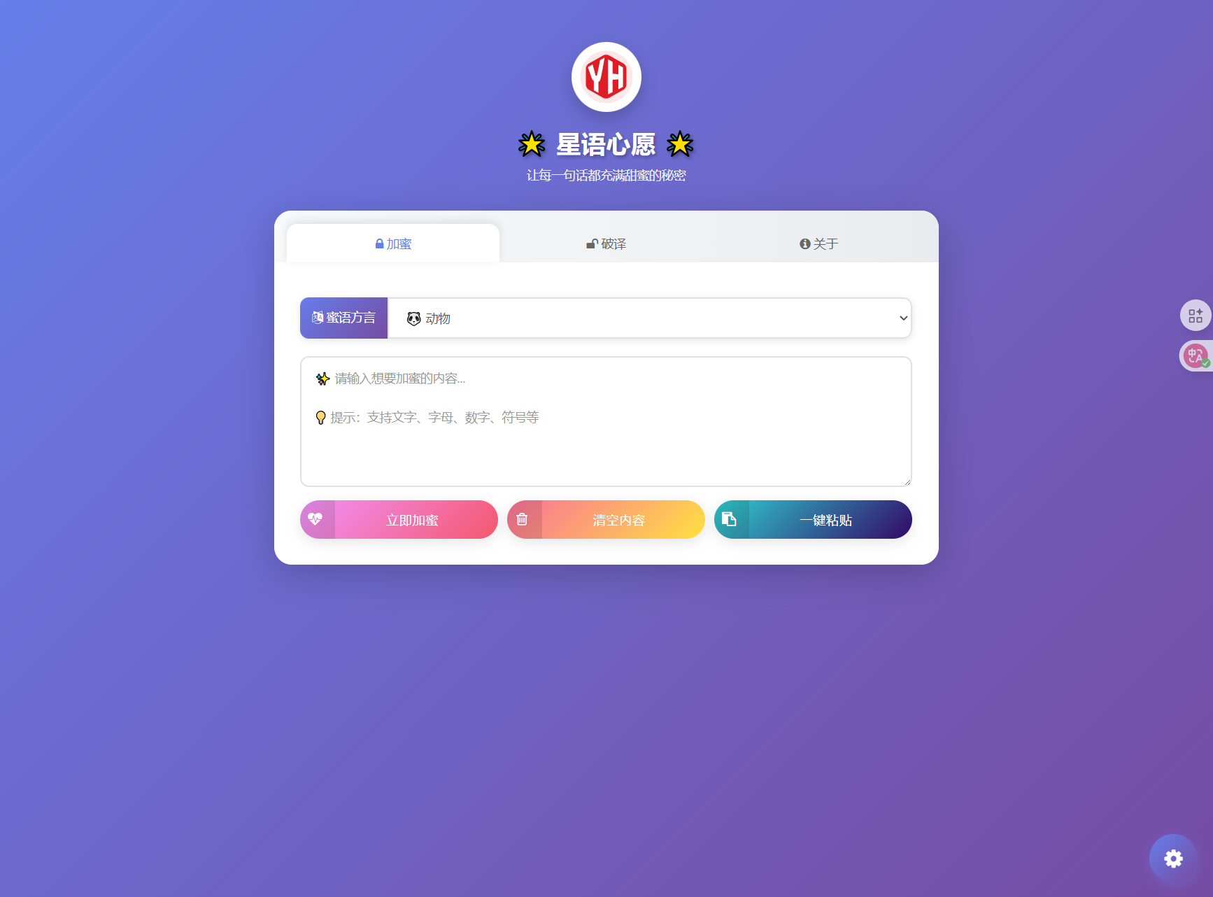 星语心愿 给朋友的悄悄话 密语源码 带后台-禾谷轻创网
