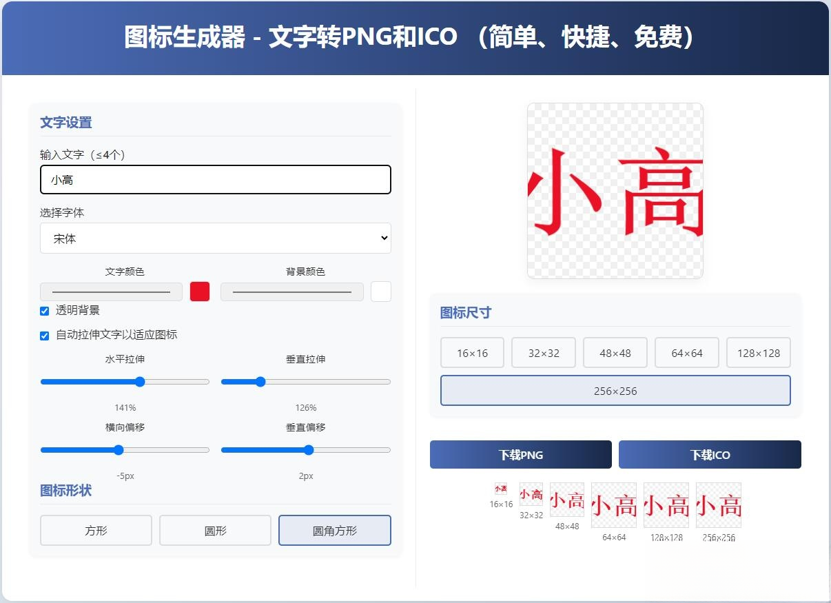html图标生成器-文字转PNG和ICO 简单快捷 自动拉伸-禾谷轻创网