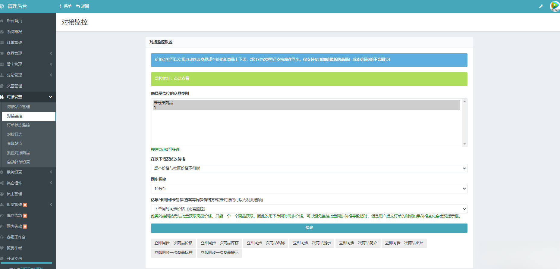 彩虹云商城系统商品信息同步更新源码-禾谷轻创网