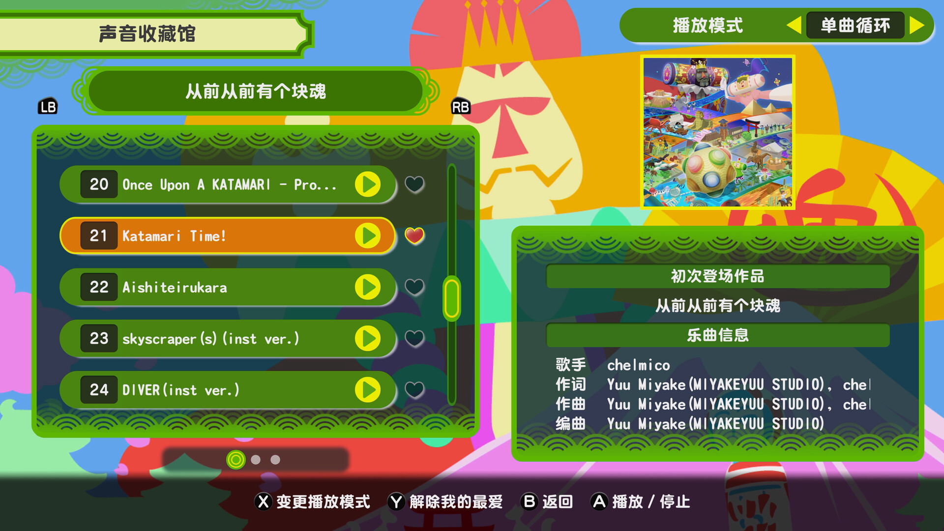 《从前从前有个块魂/Once Upon A KATAMARI》PC中文版下载-含Build.20857572-禾谷轻创网