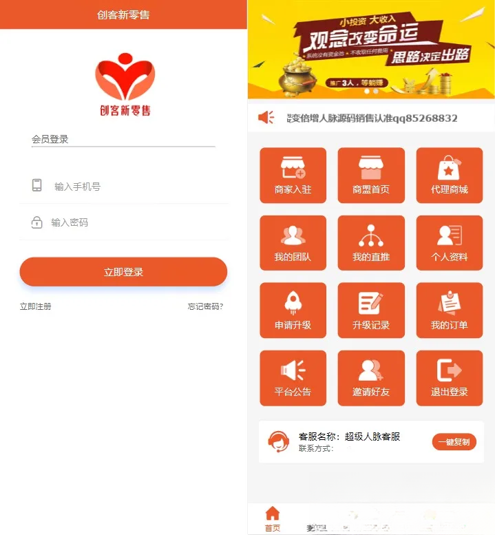【修复】爆粉人脉神器！超级人脉系统APP + 源码，一键获取海量精准人脉-禾谷轻创网