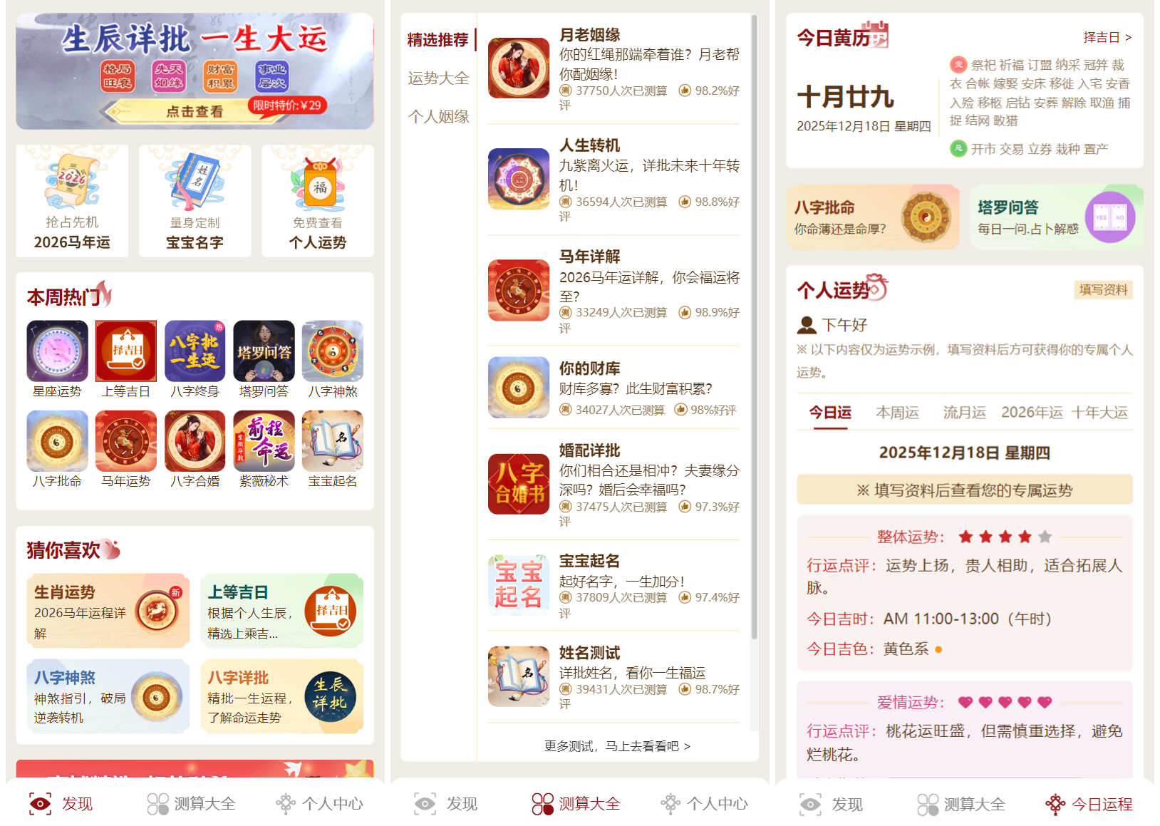2026马年新版测算系统源码 全开源修复版 支持易支付带教程-禾谷轻创网