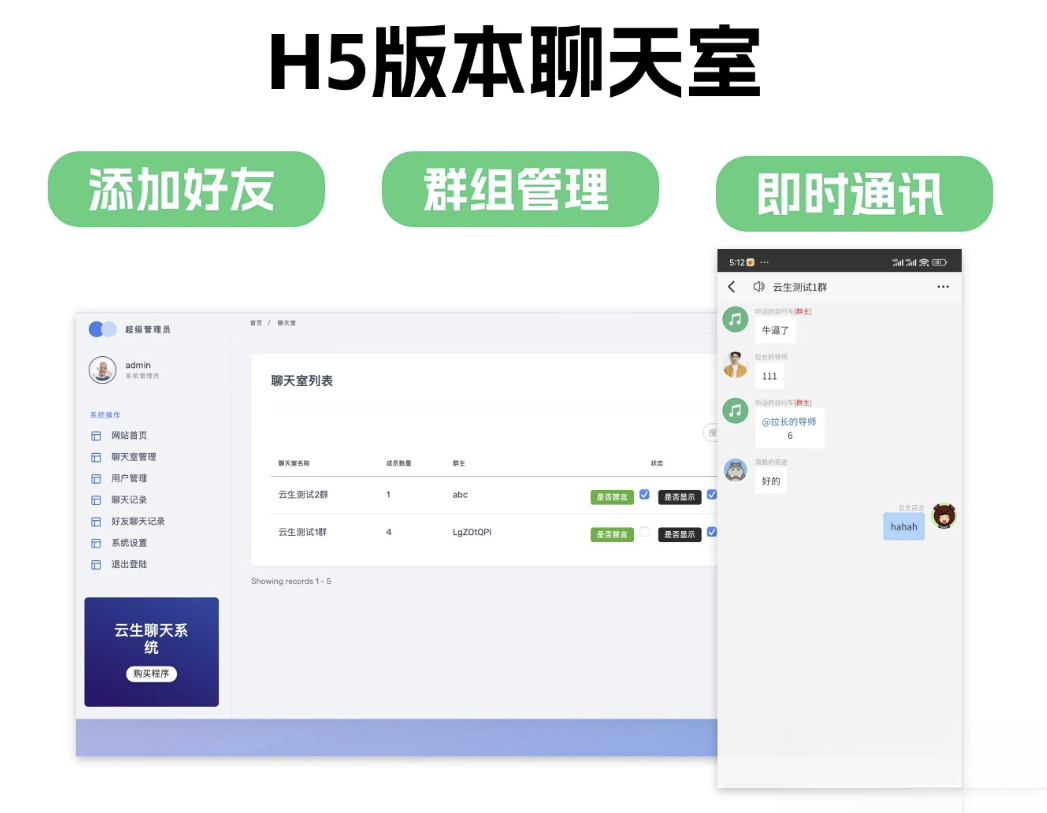 群聊源码无限建群创群H5聊天室系统即时沟通语音提醒聊天系统-禾谷轻创网