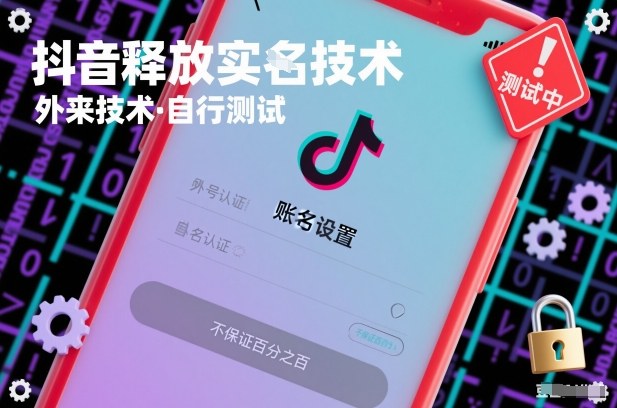抖音释放SM技术：外来技术，自行测试，不保证百分之百-禾谷轻创网