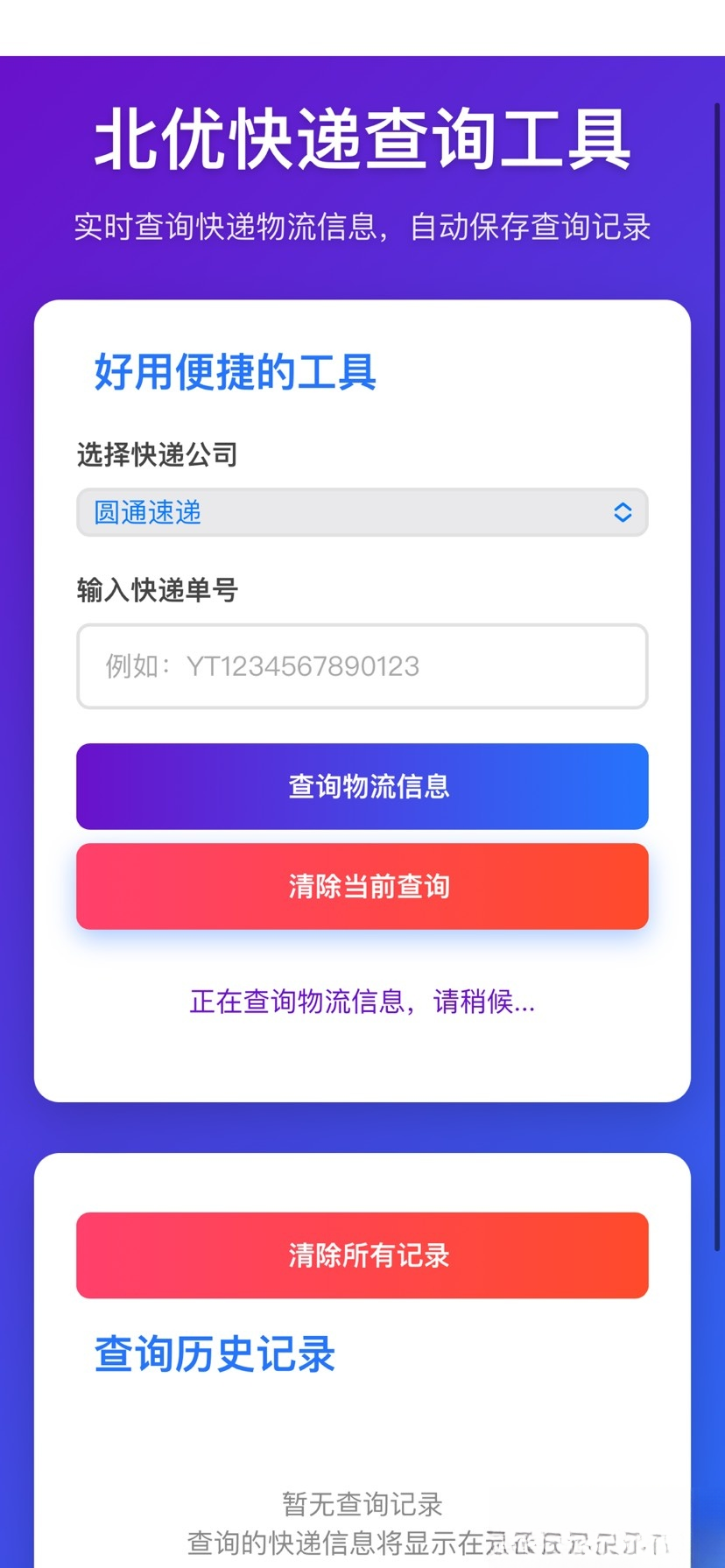 【快递查询】带历史记录源码-禾谷轻创网