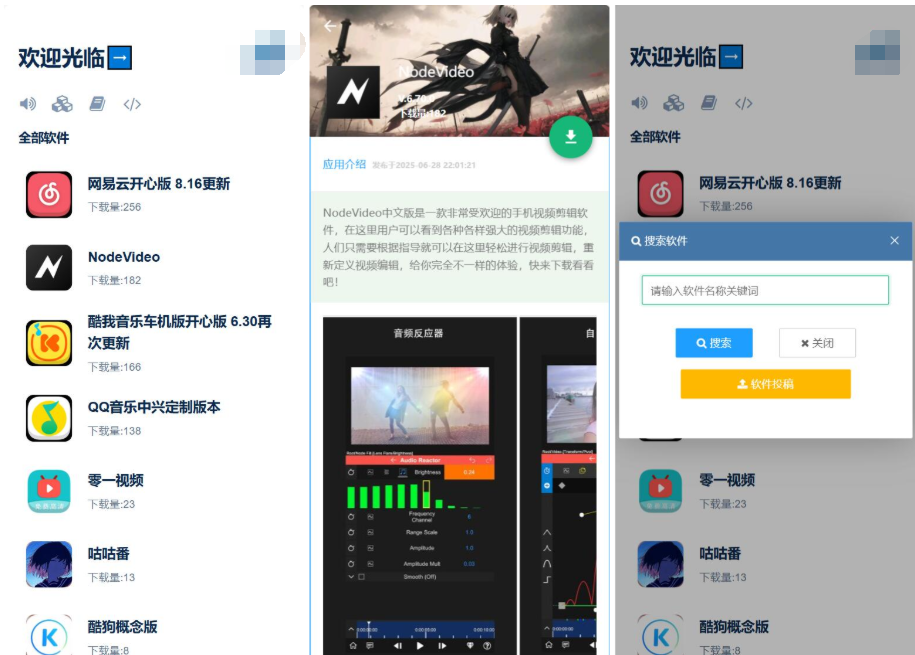 开源软件仓库 软件库系统源码 app软件库源码库最新版-禾谷轻创网