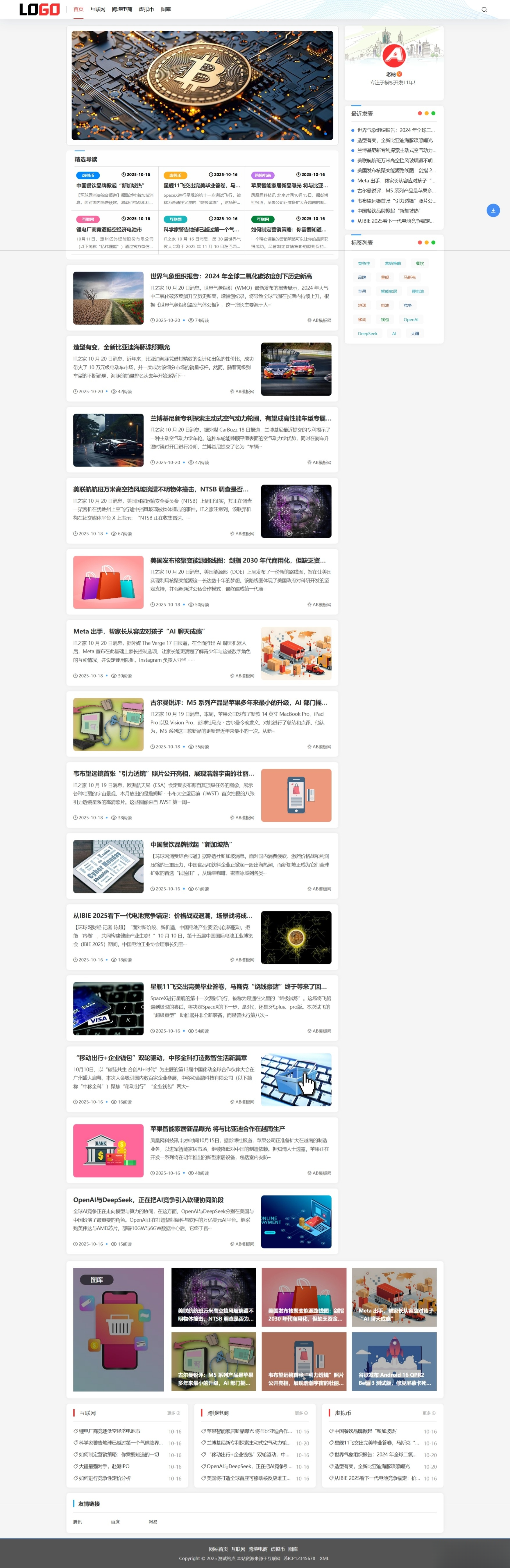 (自适应手机端)新闻资讯网站模板 个人博客网站源码下载-禾谷轻创网