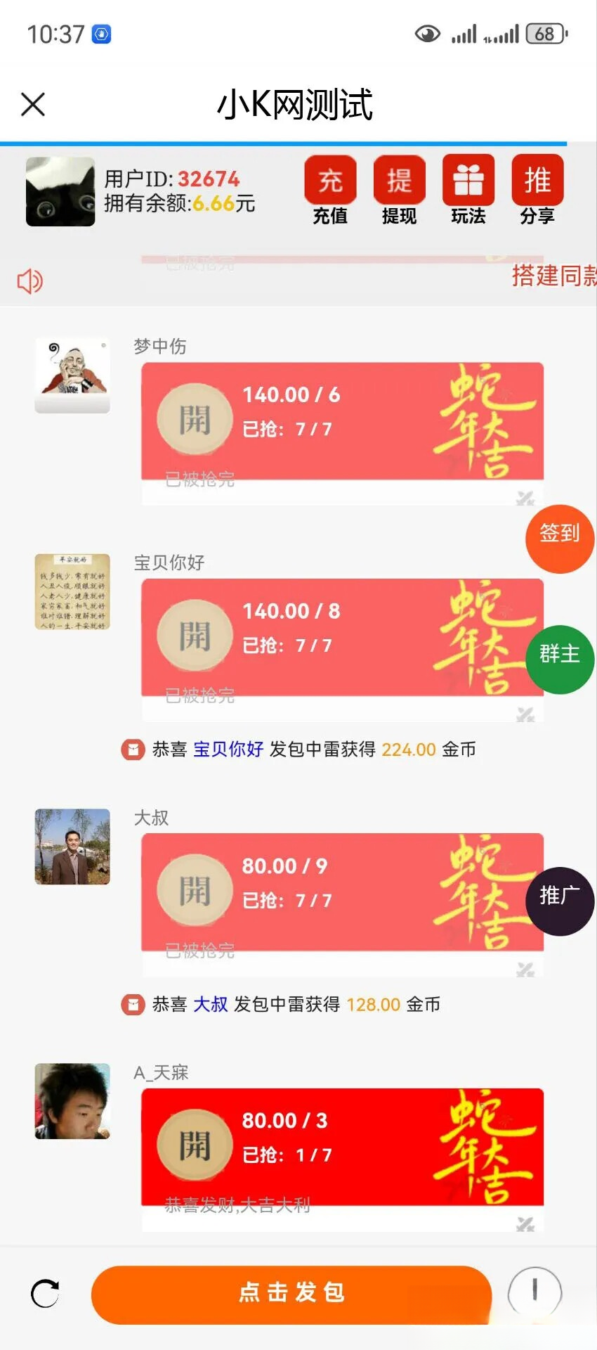 2025运营版H5欢乐红包多雷带注册版本源码+搭建教程-禾谷轻创网