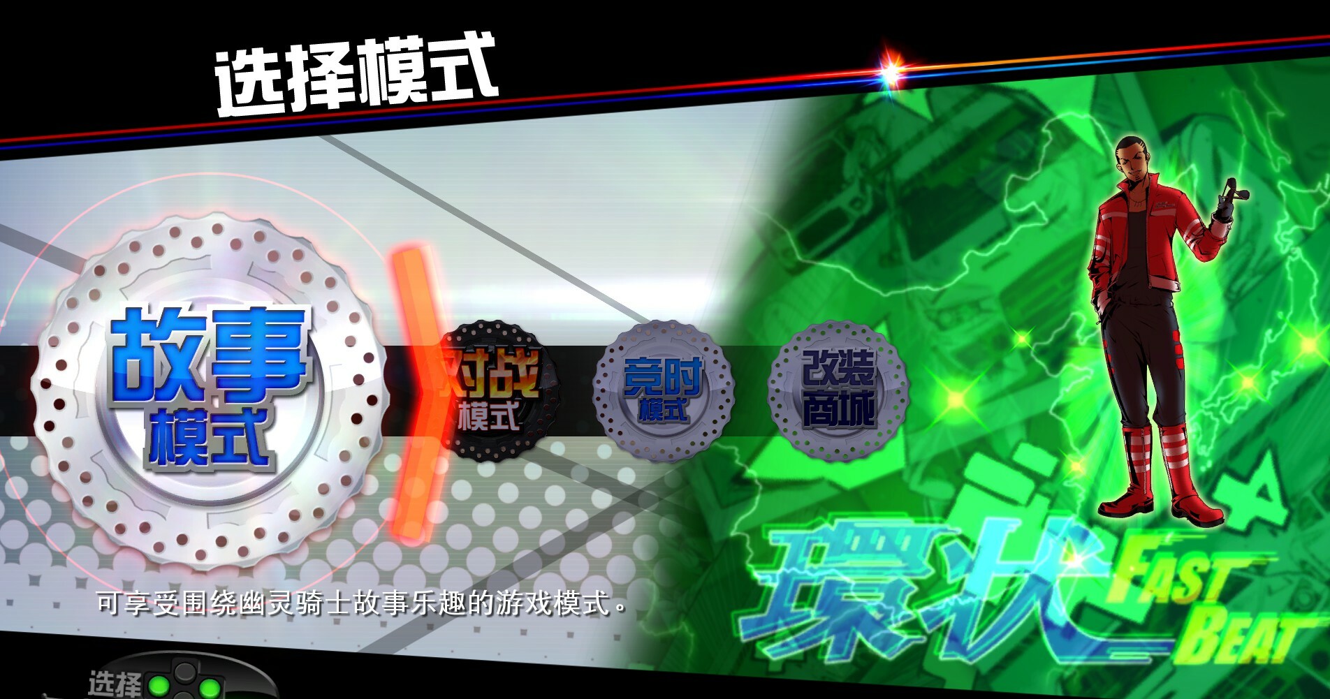 《环状战斗骑士/FAST BEAT BATTLE RIDER》PC中文版下载-禾谷轻创网