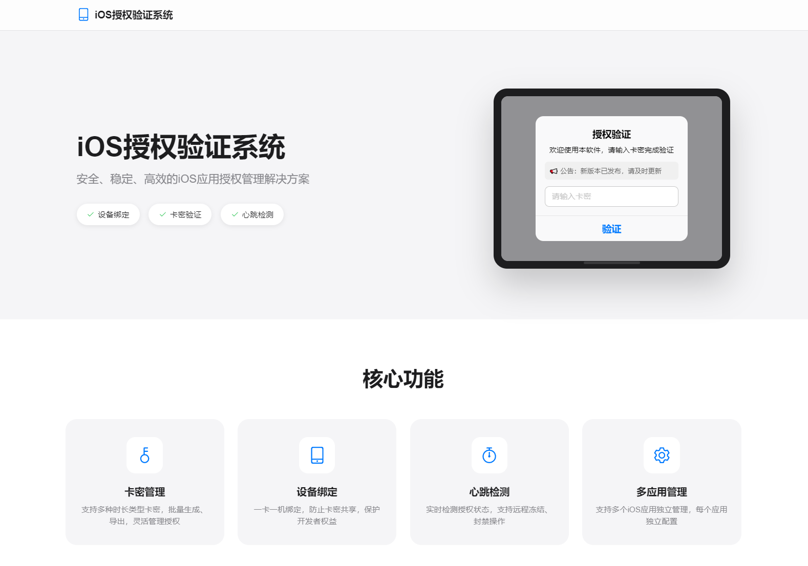 iOS网络授权验证系统源码 苹果软件授权验证-禾谷轻创网