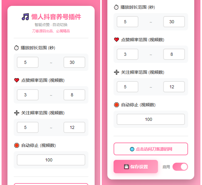 懒人抖音自动浏览/点赞/养号源码-禾谷轻创网