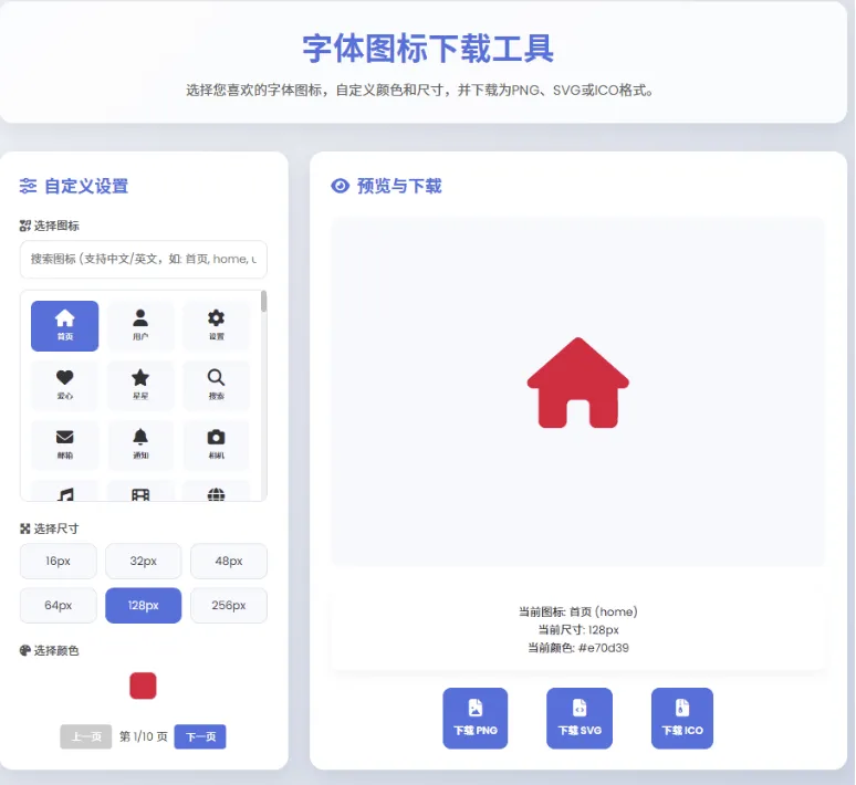 html字体图标生成和下载-禾谷轻创网