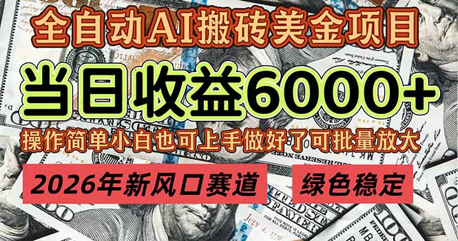 2026年新风口赛道，当日6000+以上，可批量放大，月收入20万+，长期绿色稳定的项目-禾谷轻创网