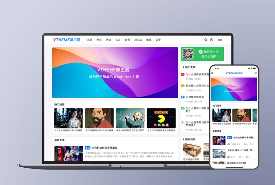 MirageV资讯类个人博客主题源码 全开源WordPress主题-禾谷轻创网