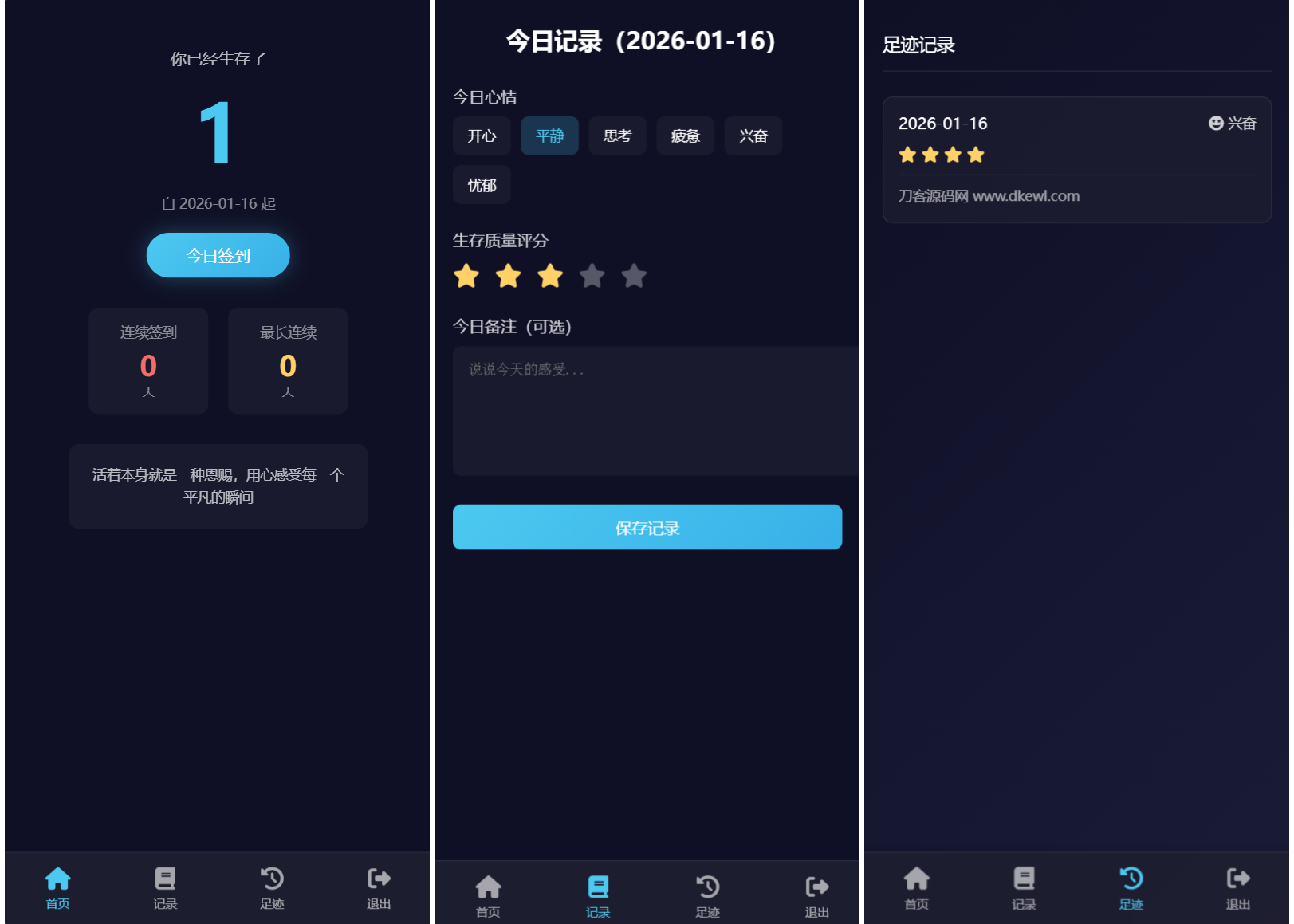 生存签到系统源码 带后台 可设置短信邮件配置-禾谷轻创网