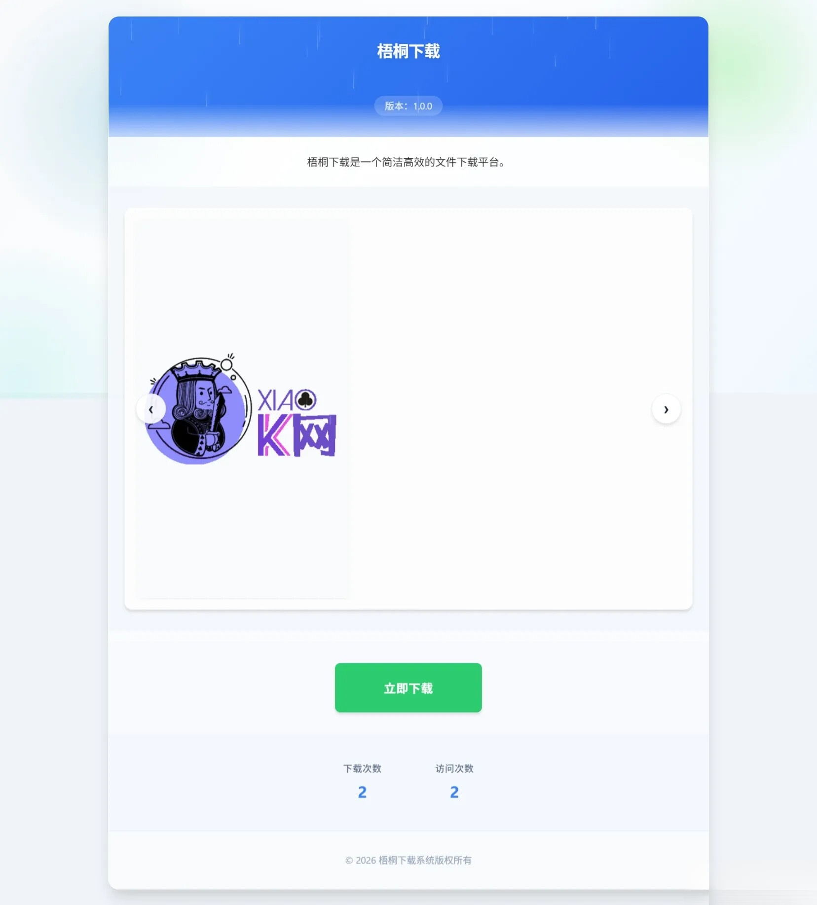 梧桐下载页系统【无需数据库】-禾谷轻创网