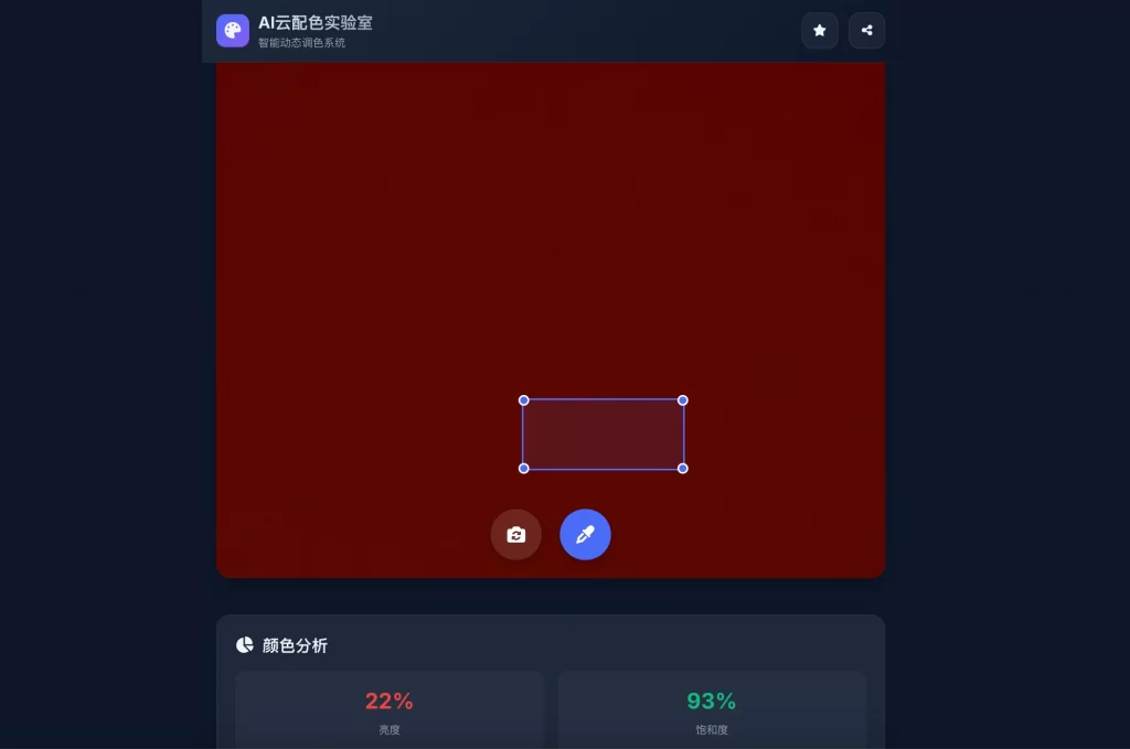AI云配色实时智能系统全开源系统-禾谷轻创网