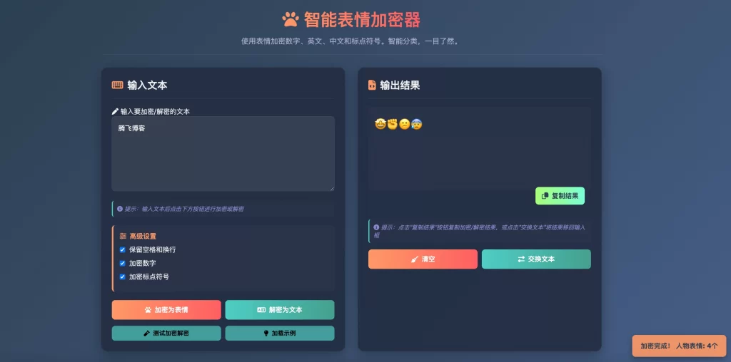 表情密文翻译器源码HTML源码-禾谷轻创网