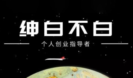 绅白不白·小红书虚拟店铺，IP打法+原创商品(更新2026)-禾谷轻创网