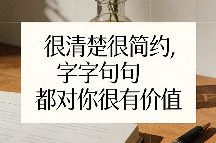付费文章：很清楚很简约，字字句句都对你很有价值-禾谷轻创网