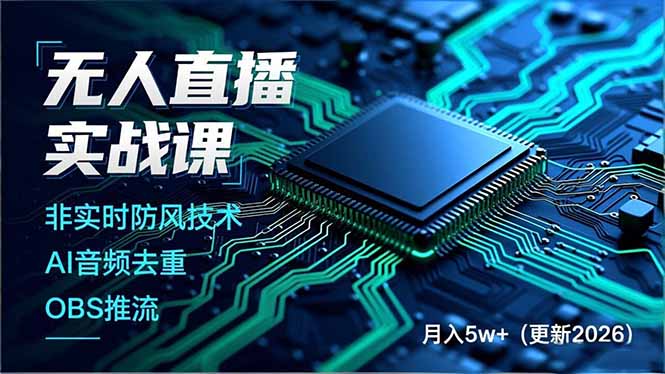 无人直播实战课(更新2月-禾谷轻创网