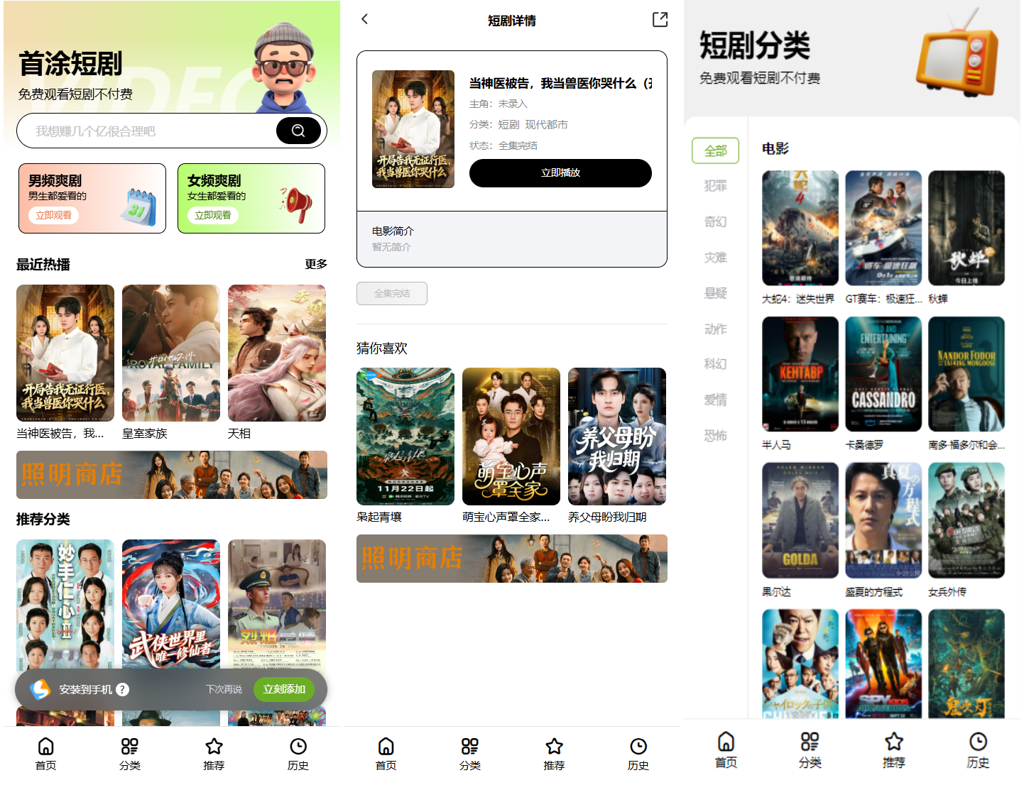 首涂第三十五套苹果CMSv10最新热门短剧模板-禾谷轻创网