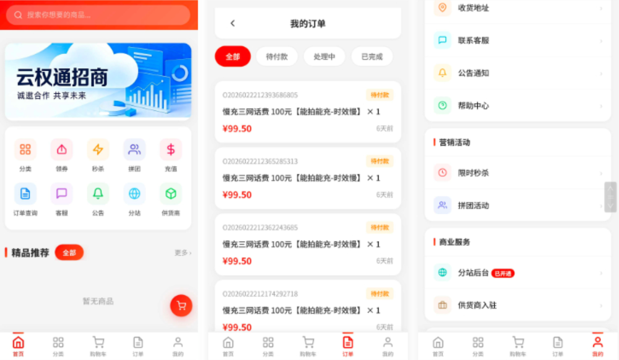 东方云权通支持高并发中小企业级商城系统源码 全开源-禾谷轻创网