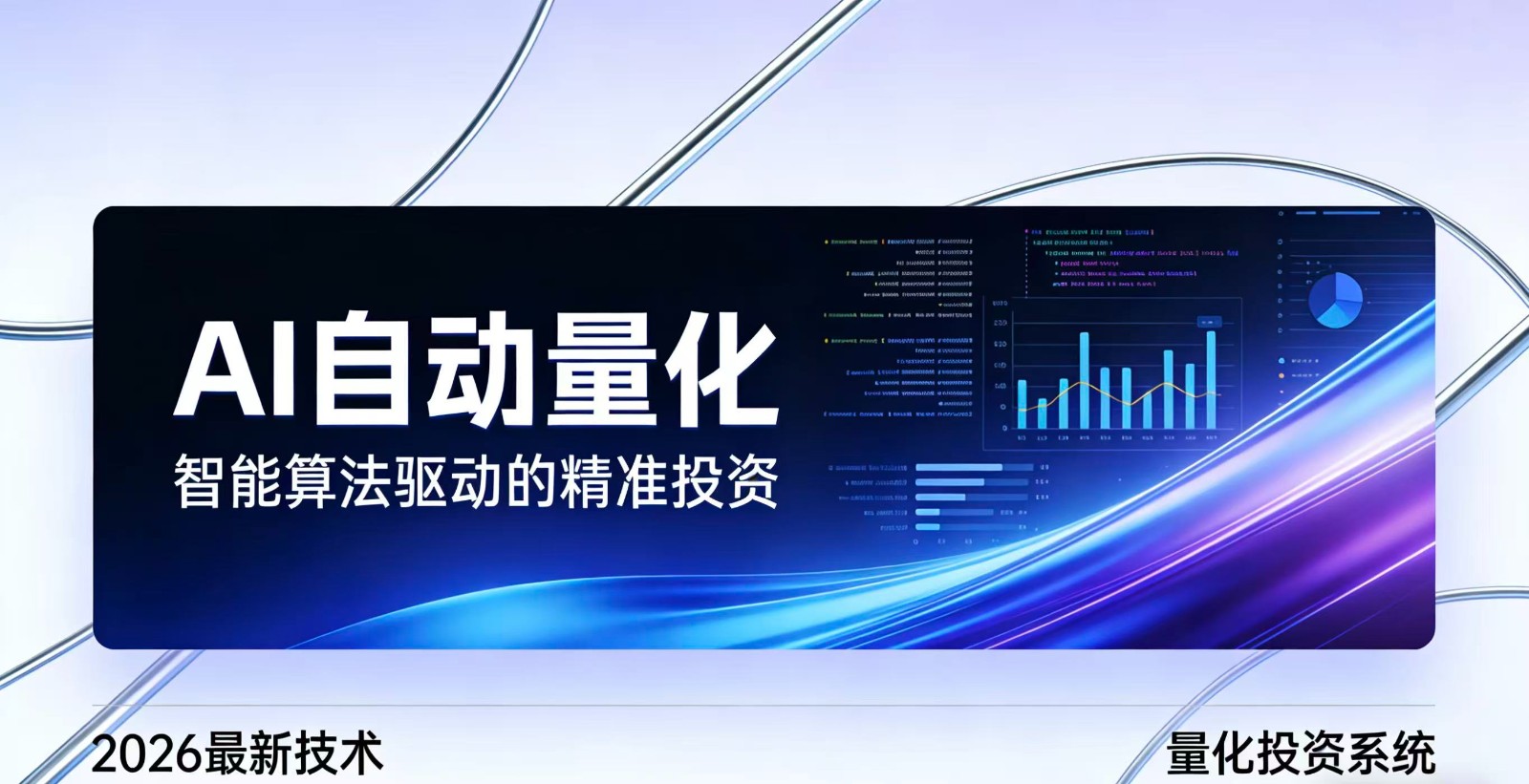 2026全新AI量化系统：无人值守，稳定收益-禾谷轻创网