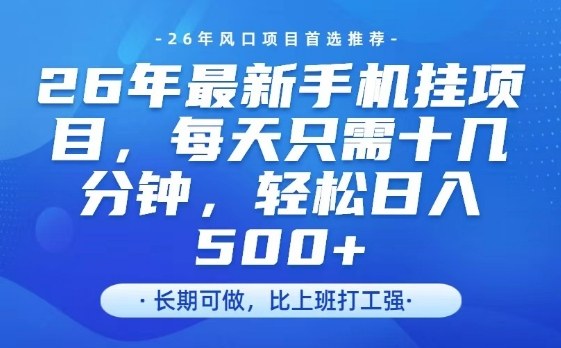 26年最新手机挂G项目，单账号轻松日入5张+，腾讯官方自动打款【揭秘】-禾谷轻创网