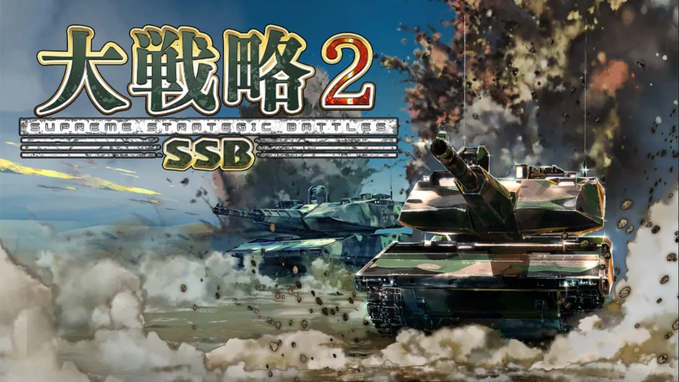 【日版】大战略 SSB 2 .Daisenryaku SSB 2 日语-禾谷轻创网