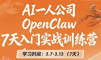OpenClaw 7天入门实战训练营(更新)-禾谷轻创网