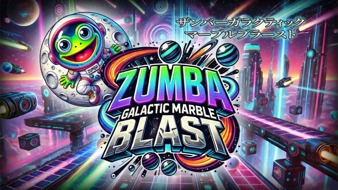 【美版】祖玛 – 银河弹珠爆炸 .Zumba – Galactic Marble Blast 中文-禾谷轻创网