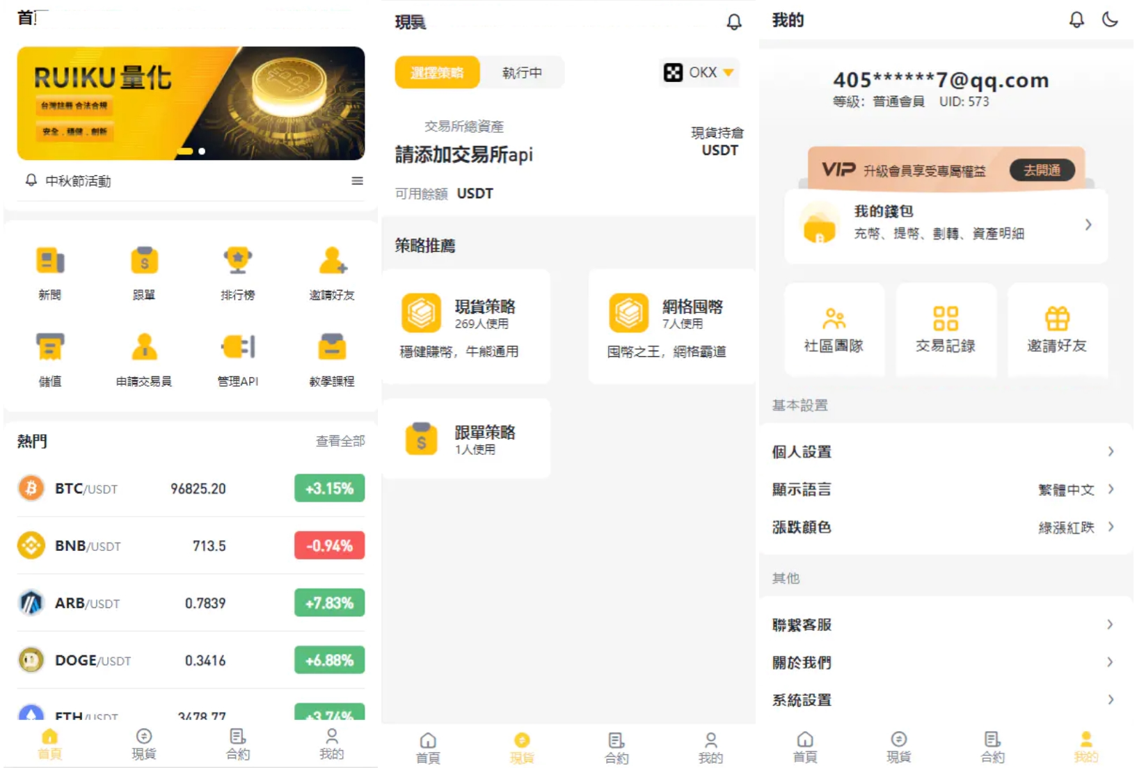 中英双语言量化交易投资源码/跟单搬砖区块链交易所源码/前端uniapp纯源码+后端-禾谷轻创网