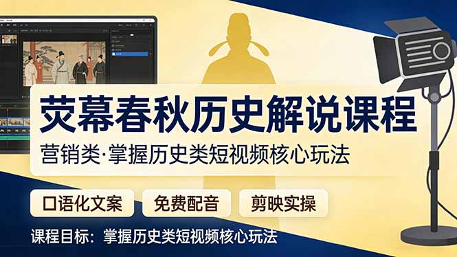 荧幕春秋历史(营销类-禾谷轻创网