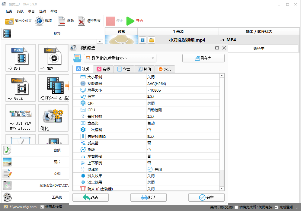 格式工厂v5.22.0去广告绿色版-禾谷轻创网