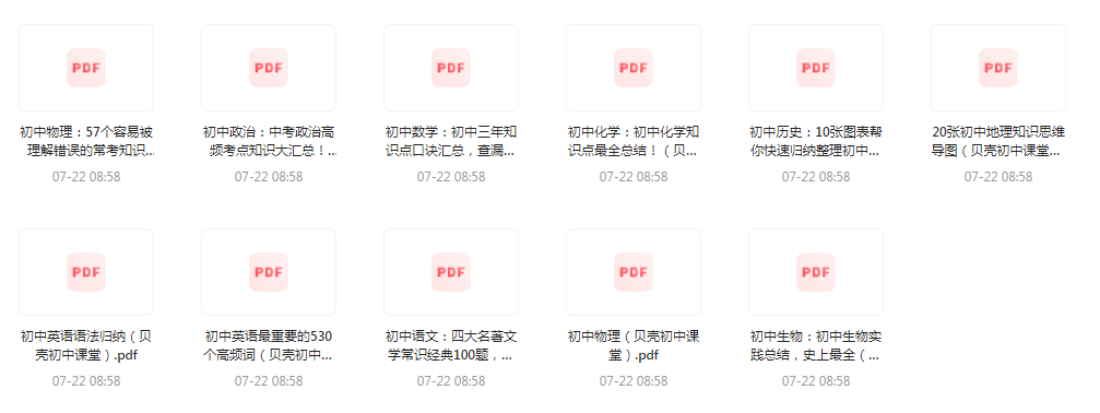 初中全科知识清单资料-禾谷轻创网