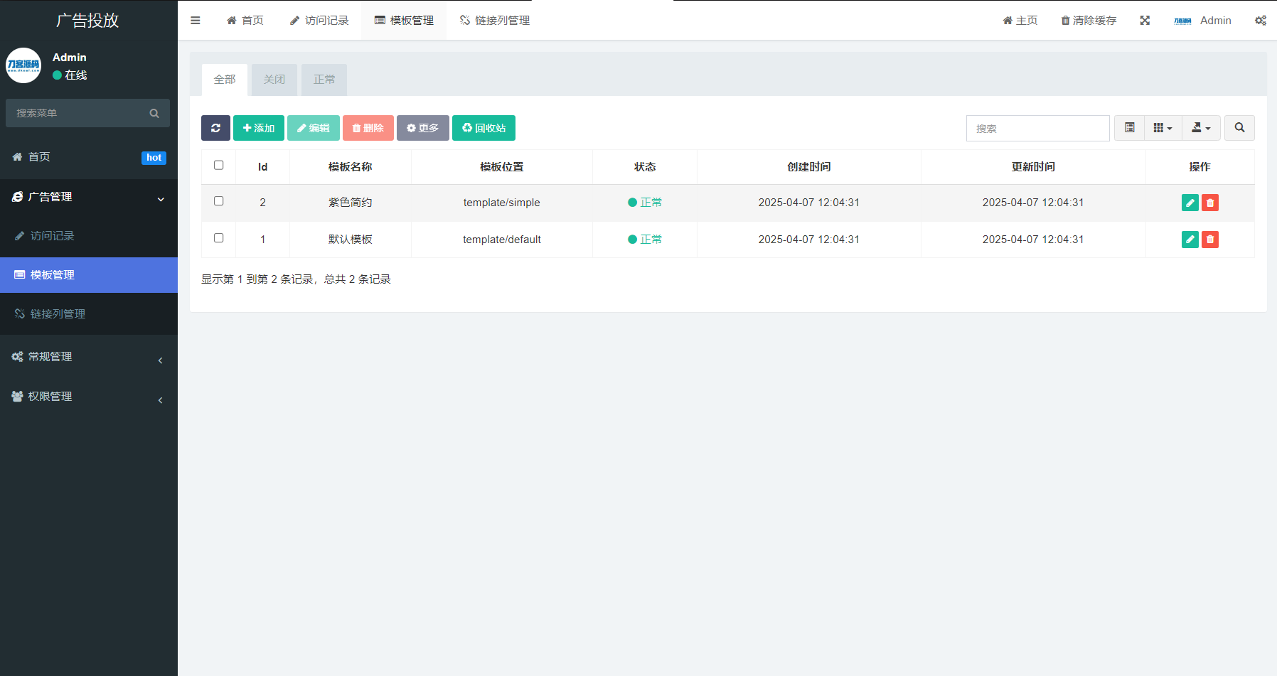 PHP开源广告投放系统网站源码-禾谷轻创网