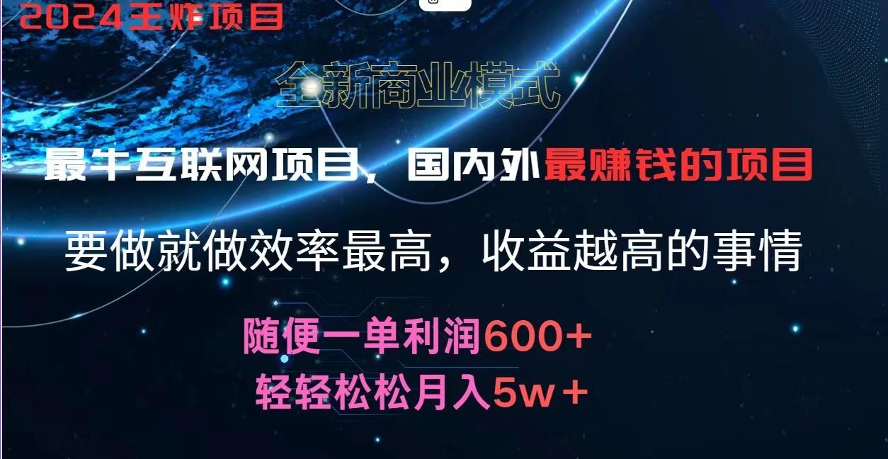2024暑假闲鱼小红书暴利项目，简单无脑操作，每单利润最少500+，轻松月入5万+-禾谷轻创网