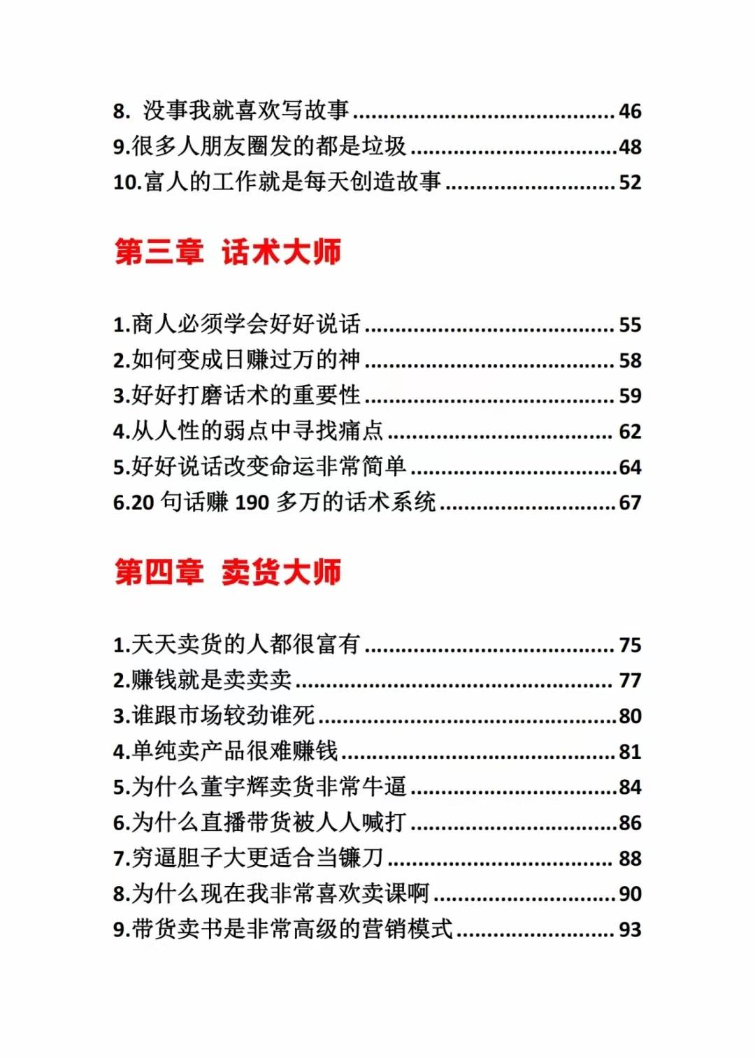 图片[2]-《营销大师如何割韭菜》禁止外传的大师绝学电子书-禾谷轻创网
