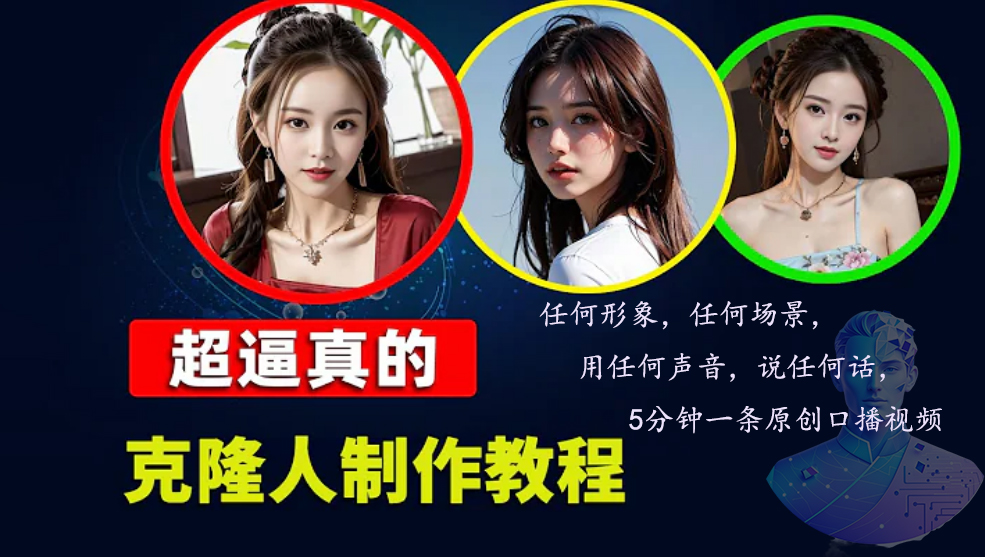 数字人2.0，2024下半年最火项目，无限免费生成视频，任何场景，用任何…-禾谷轻创网
