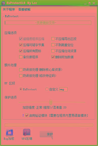EsProtect(易语言防破解加壳工具) v3.9 免费版-禾谷轻创网
