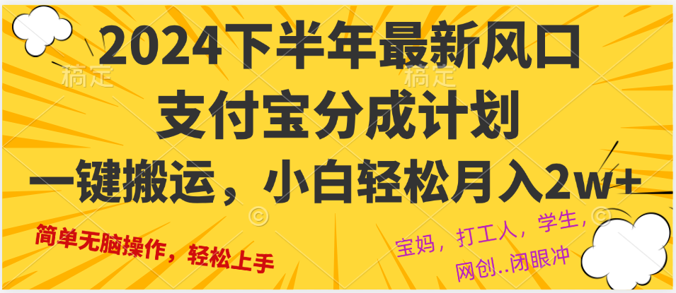 2024年下半年最新风口，一键搬运，小白轻松月入2W+-禾谷轻创网