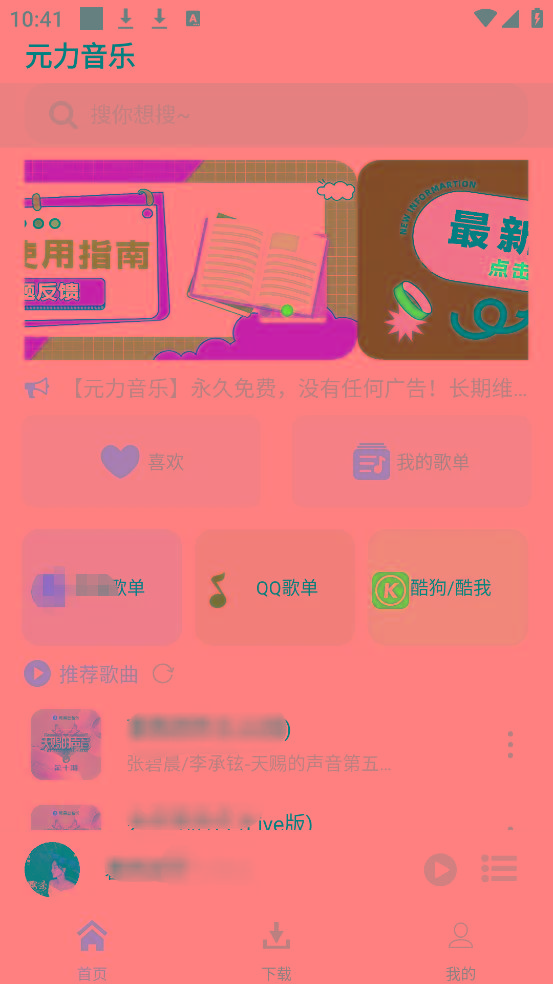 元力音乐App 全新音乐神器上线 支持四大线路！-禾谷轻创网