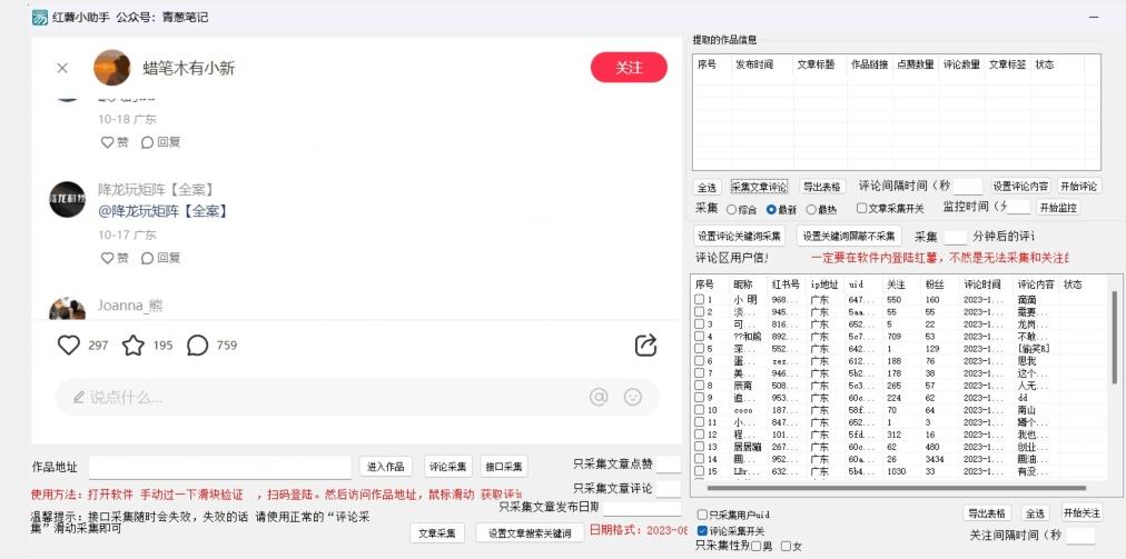 小红薯评论区精准采集，10月27最新更新版本-禾谷轻创网