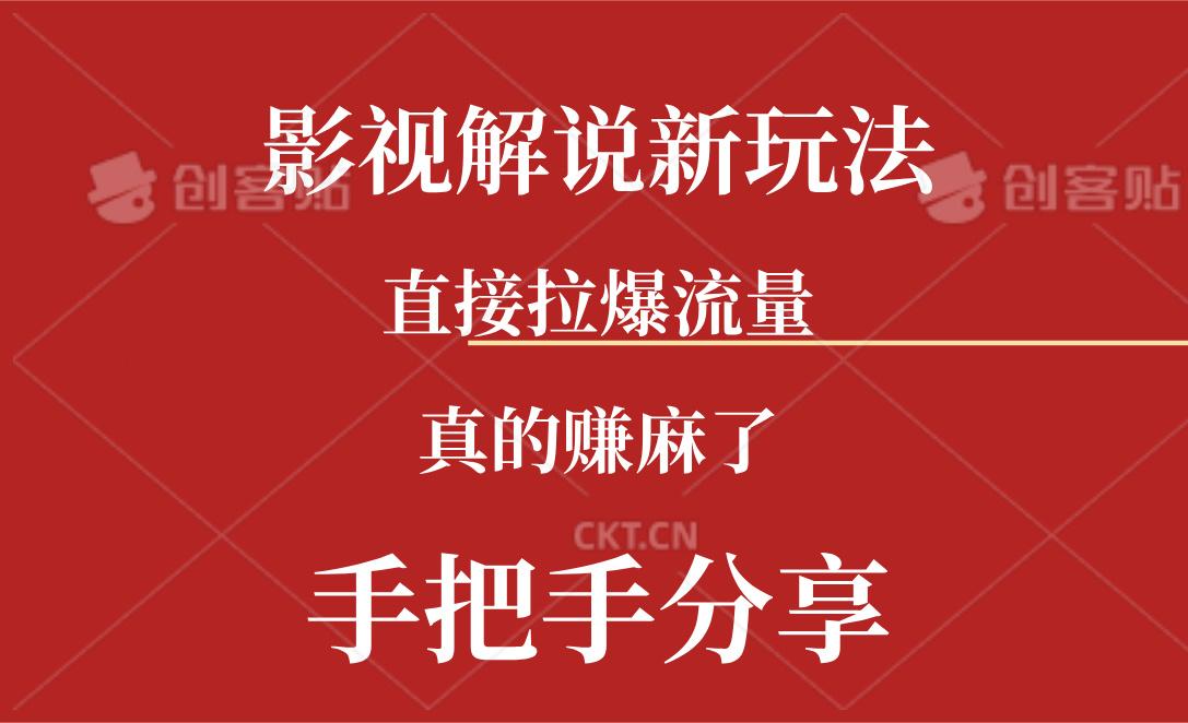 新玩法AI批量生成说唱影视解说视频，一天生成上百条，真的赚麻了-禾谷轻创网