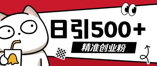 最新抖音引流创业粉，几分钟一个视频，非常暴力，小白直接可上手操作【揭秘】-禾谷轻创网