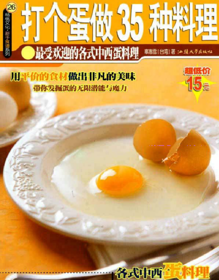 打个蛋做35种料理-禾谷轻创网