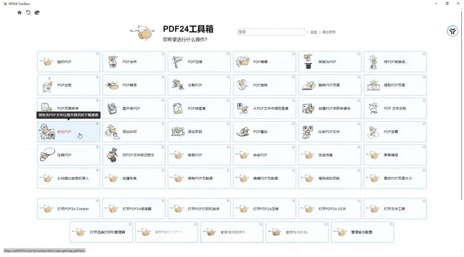 建议收藏！免费万能PDF工具中的王者！最强神器！-禾谷轻创网